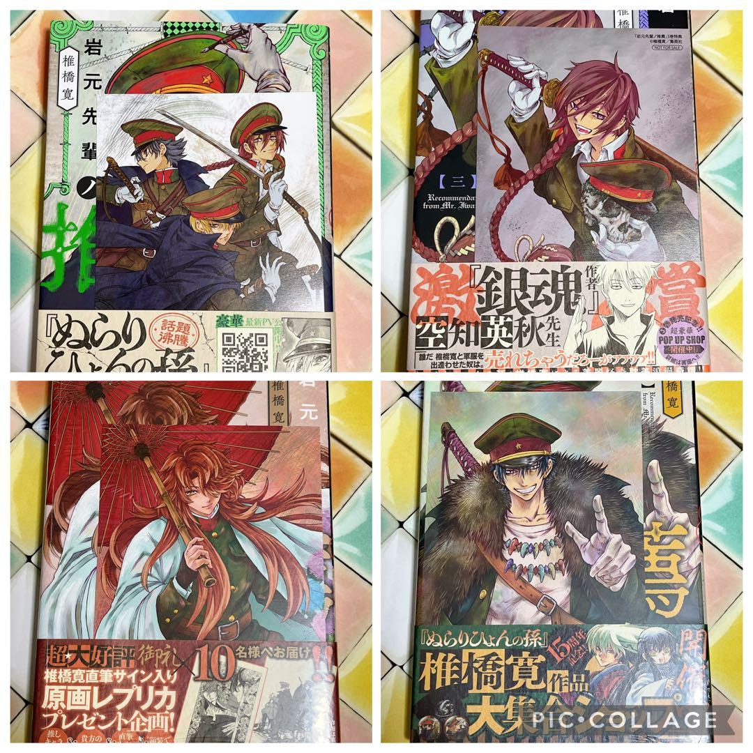 岩元先輩ノ推薦 1〜9巻　特典あり