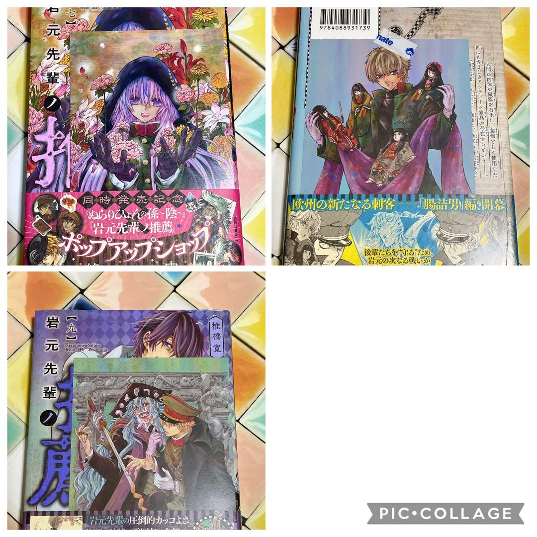 岩元先輩ノ推薦 1〜9巻　特典あり