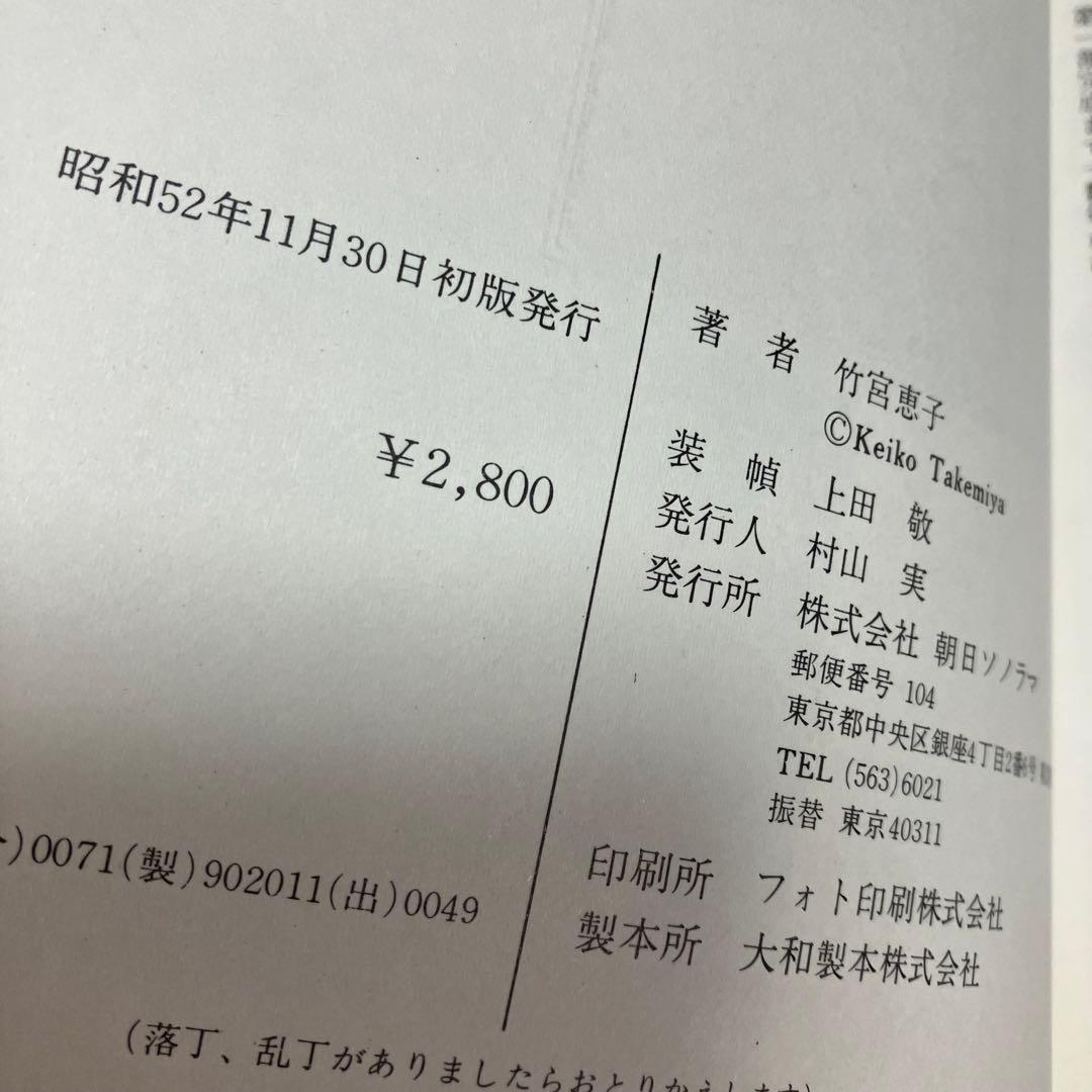 貴重★竹宮惠子★漫画★地球へ★ファラオの墓★他14冊セット★初版あり★