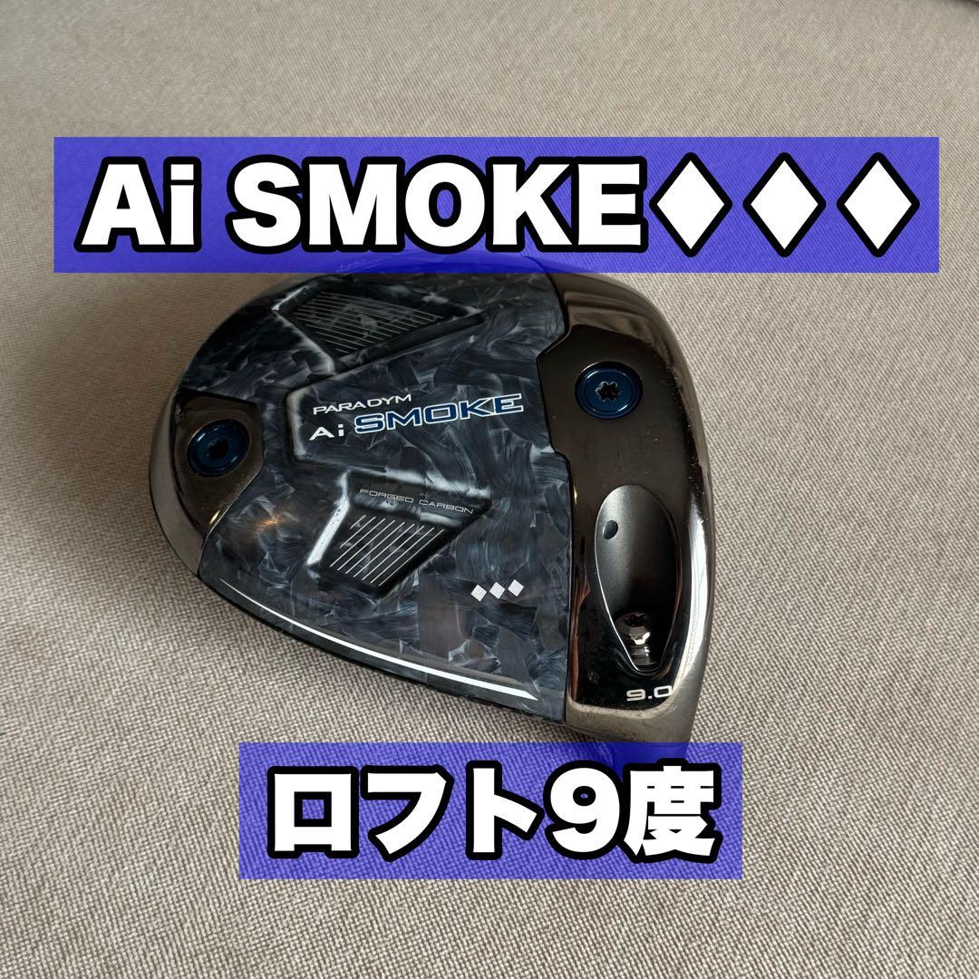 パラダイムAIスモーク　トリプルダイヤ　ドライバー　9° ヘッド