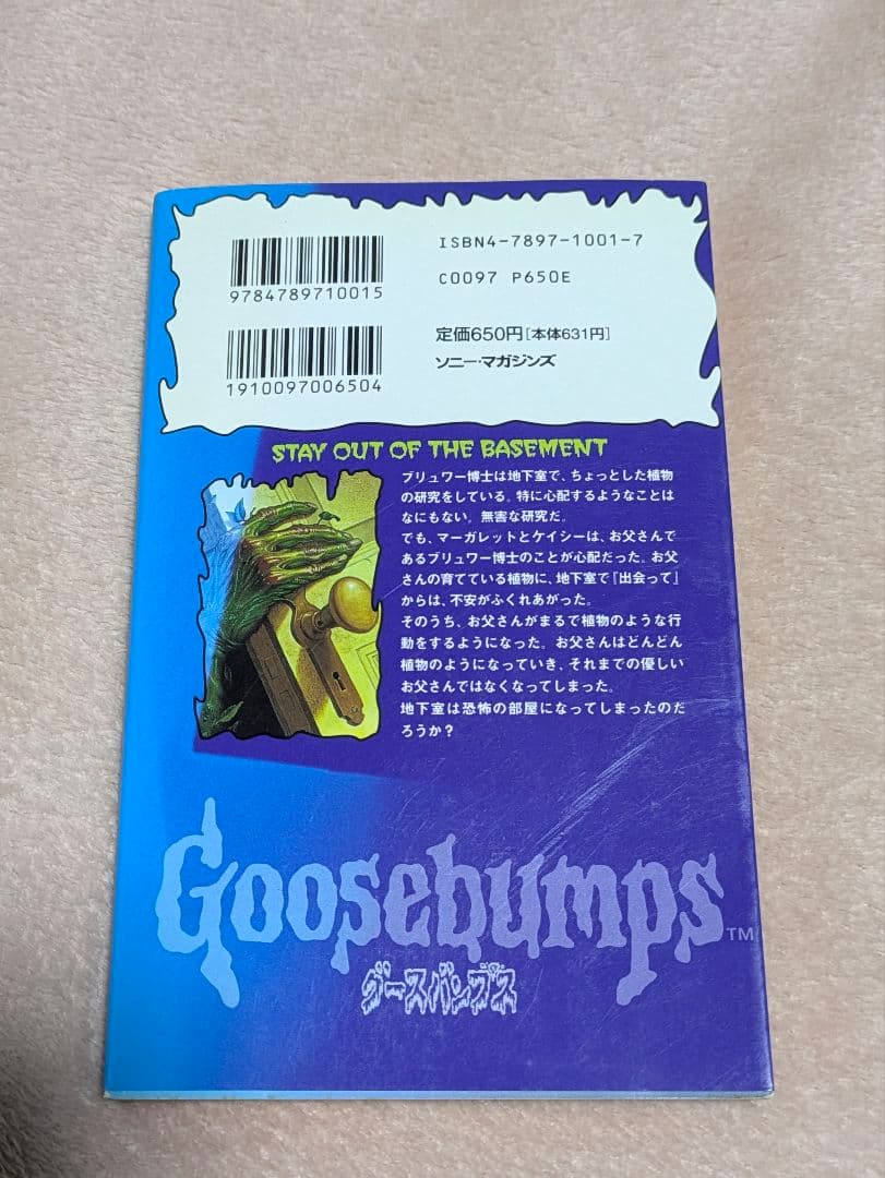 bumps グースバンプス #1 #2 #3 初版 3冊セット