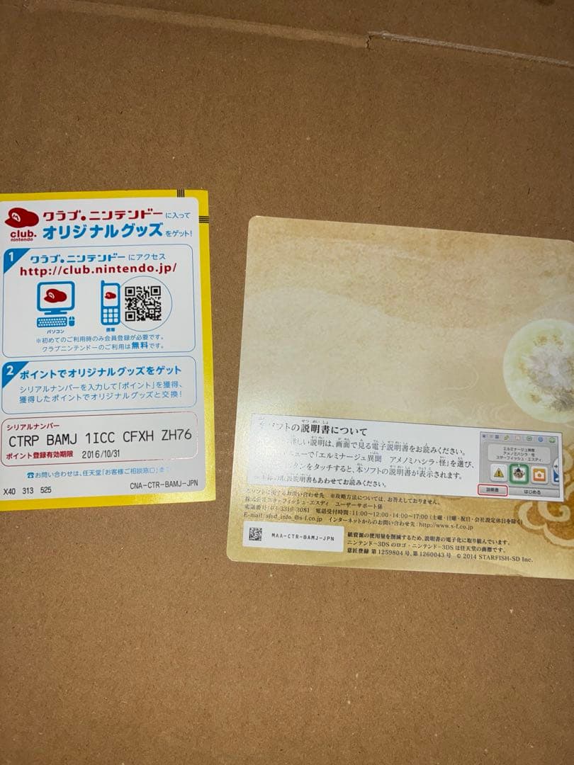 エルミナージュ異聞　アメノミハシラ 　ニンテンドー3DS