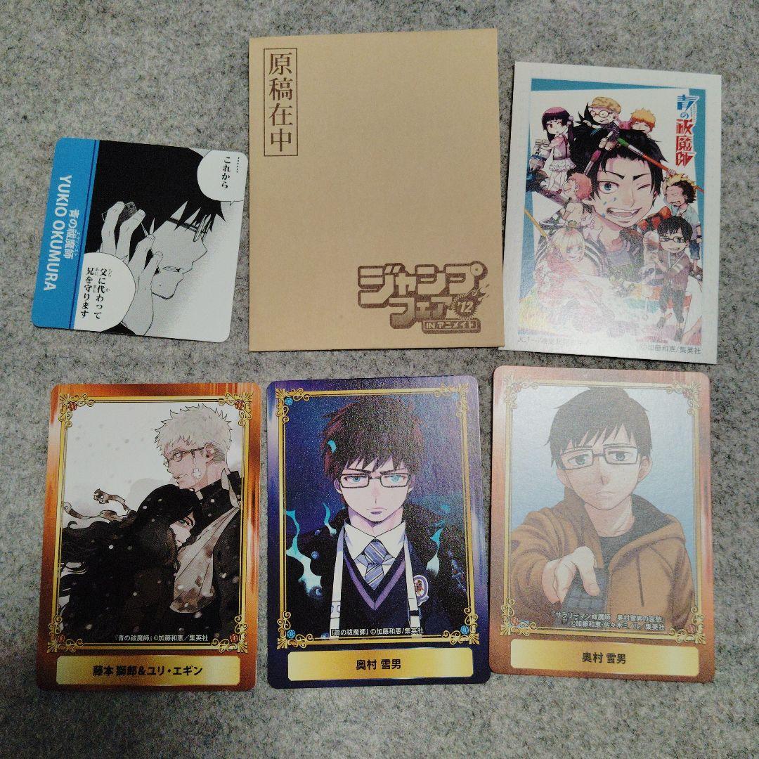 青の祓魔師(エクソシスト)1〜28　正十字騎士団ガイド