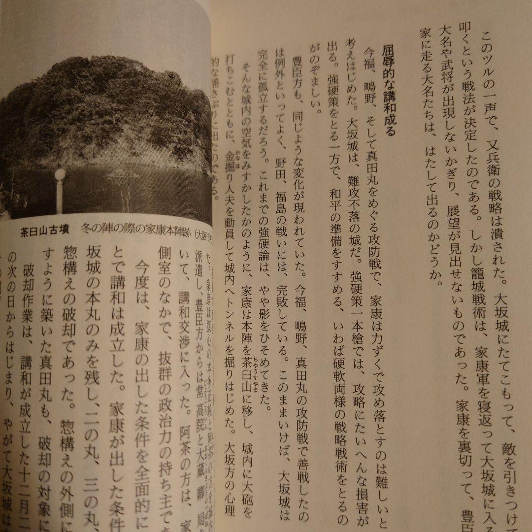 ★ 明石掃部の謎 神出鬼没のキリシタン武将 / 小林久三 / PHP