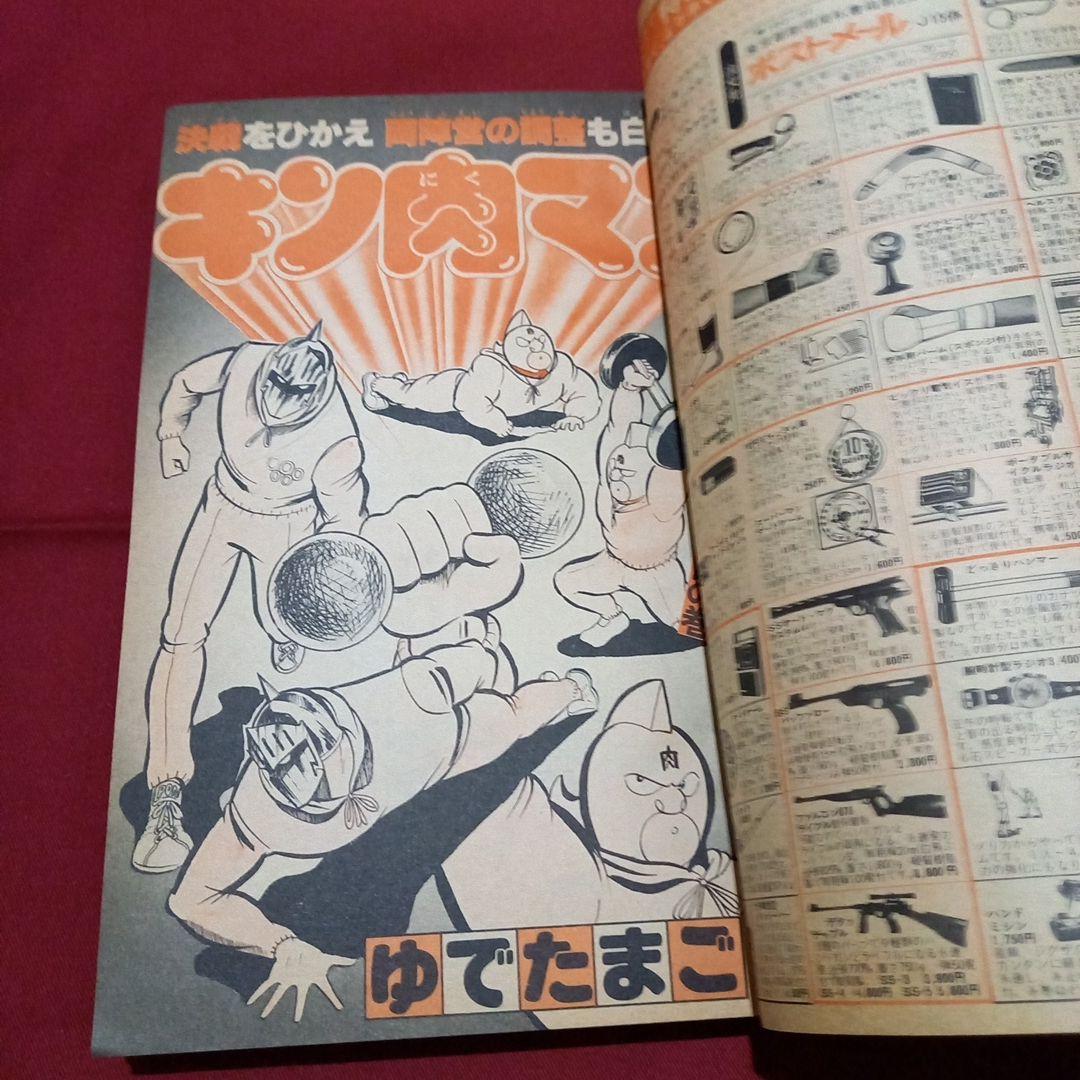 【当時物美品】週刊 少年 ジャンプ 1980年15号 漫画 アニメ