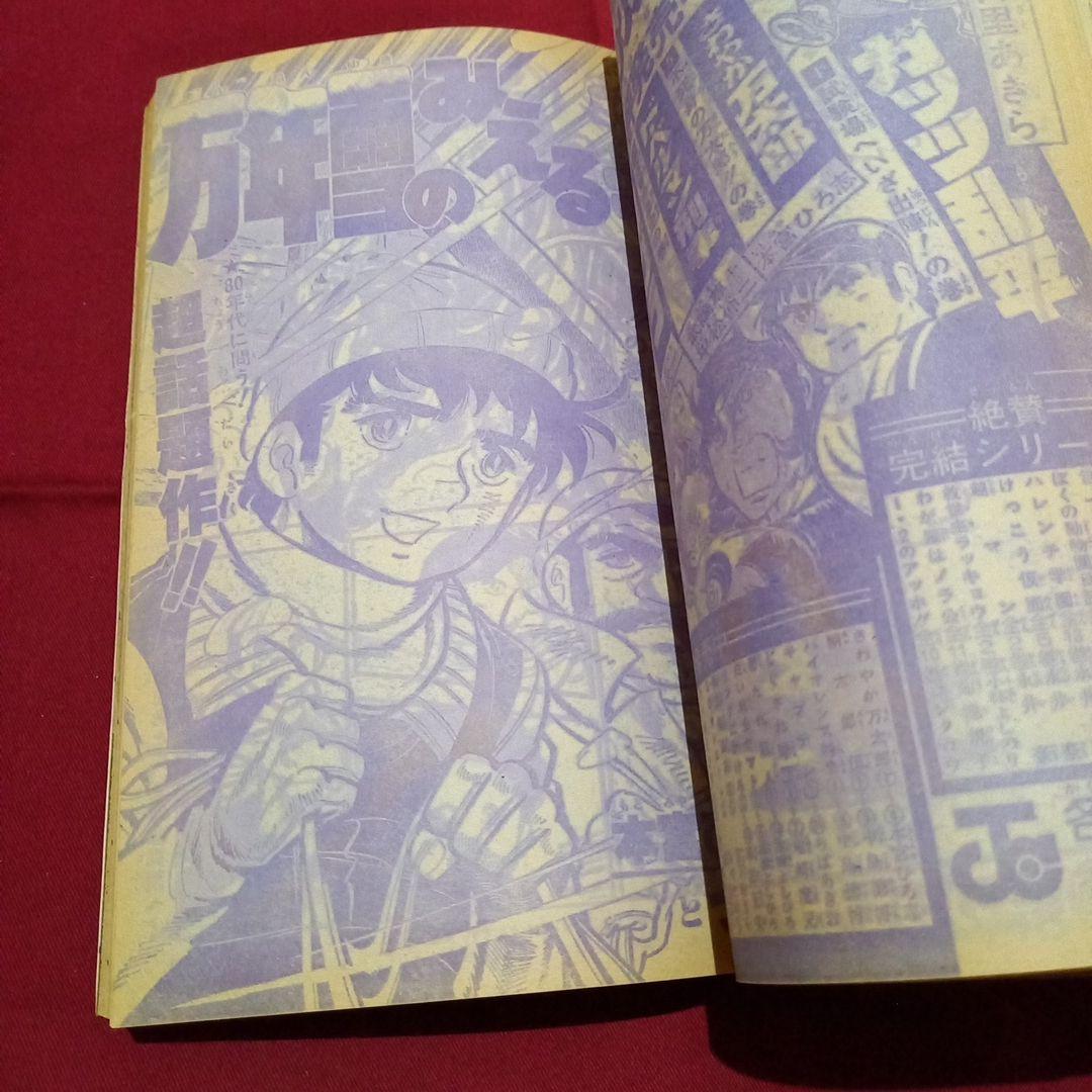 【当時物美品】週刊 少年 ジャンプ 1980年15号 漫画 アニメ