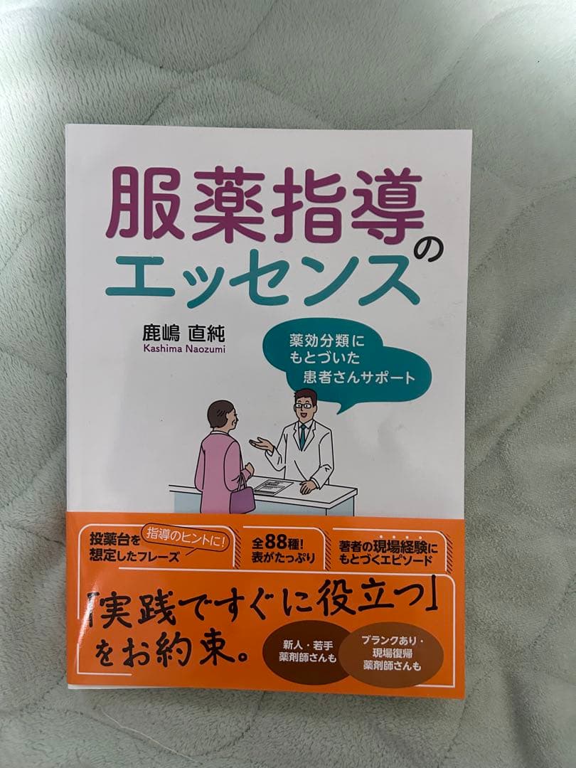 薬剤師　参考書3冊セット