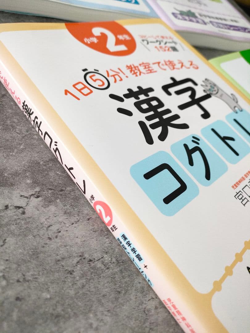1日5分!教室で使える漢字コグトレ 漢字学習+認知トレーニング 全学年セット