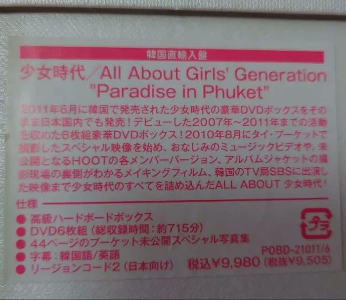【日本向仕様】少女時代写真集&DVD6枚組RC2
