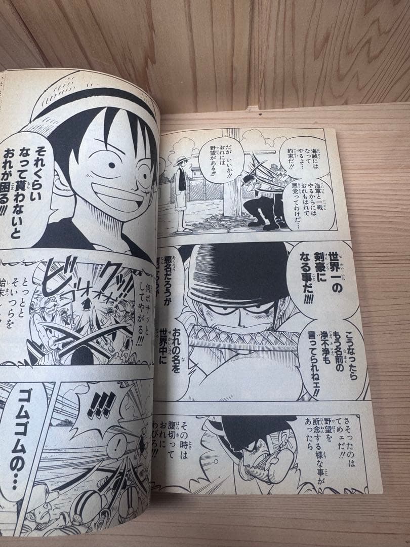 ONE PIECE 1巻 初版 1997年 第1刷発行