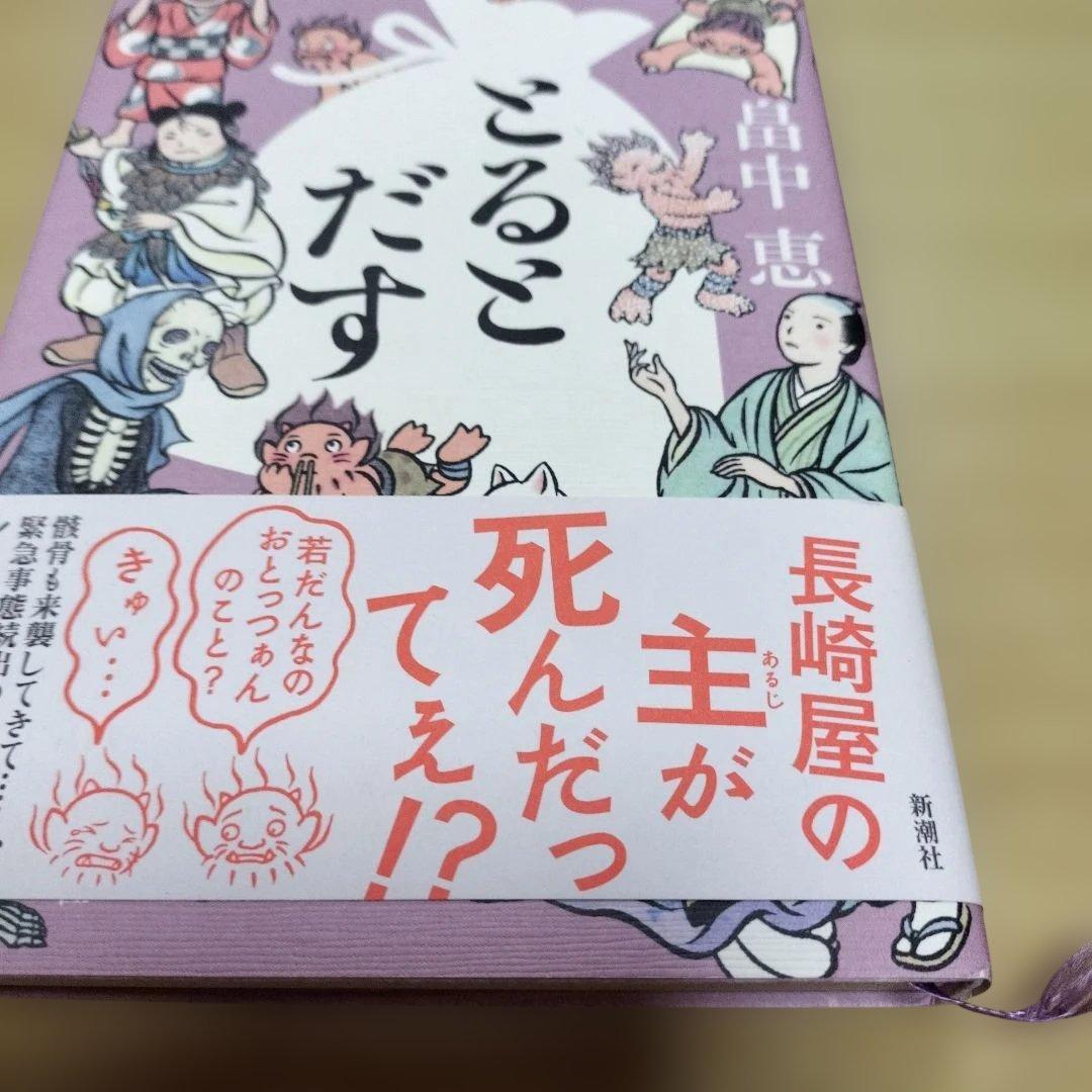 畠中恵　シリーズ本　１１冊