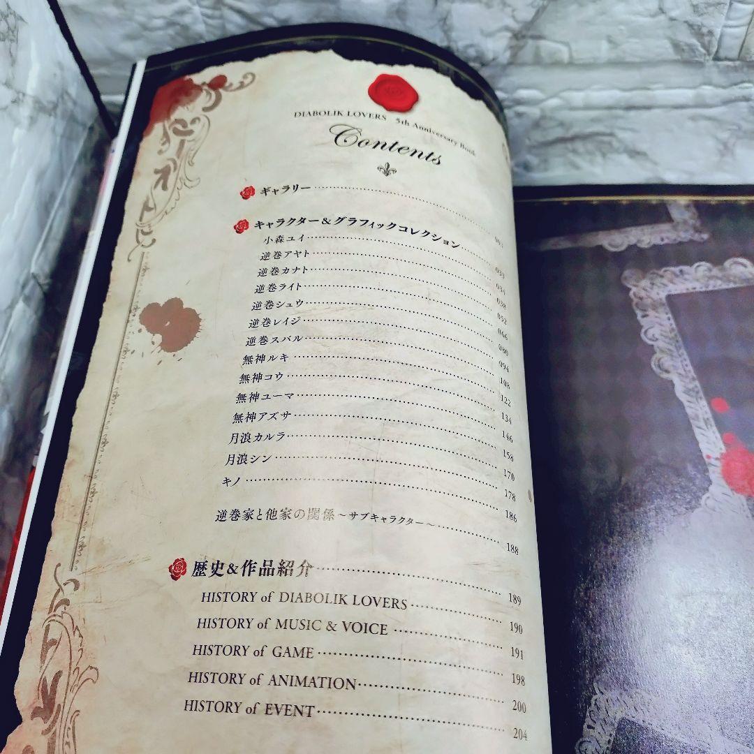 【美品】DIABOLIK LOVERS 5th Anniversary Book