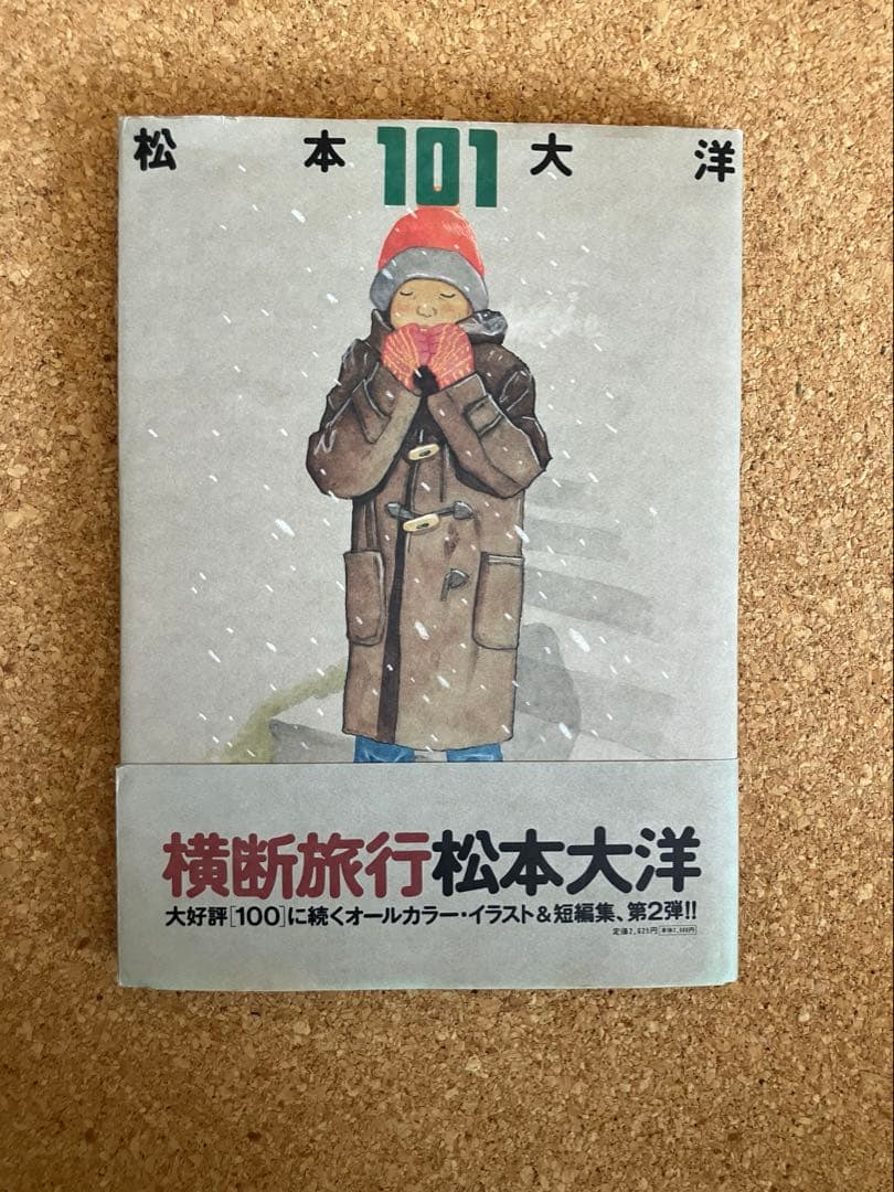 松本大洋 イラスト集 3冊セット 「100」 「101 「花」