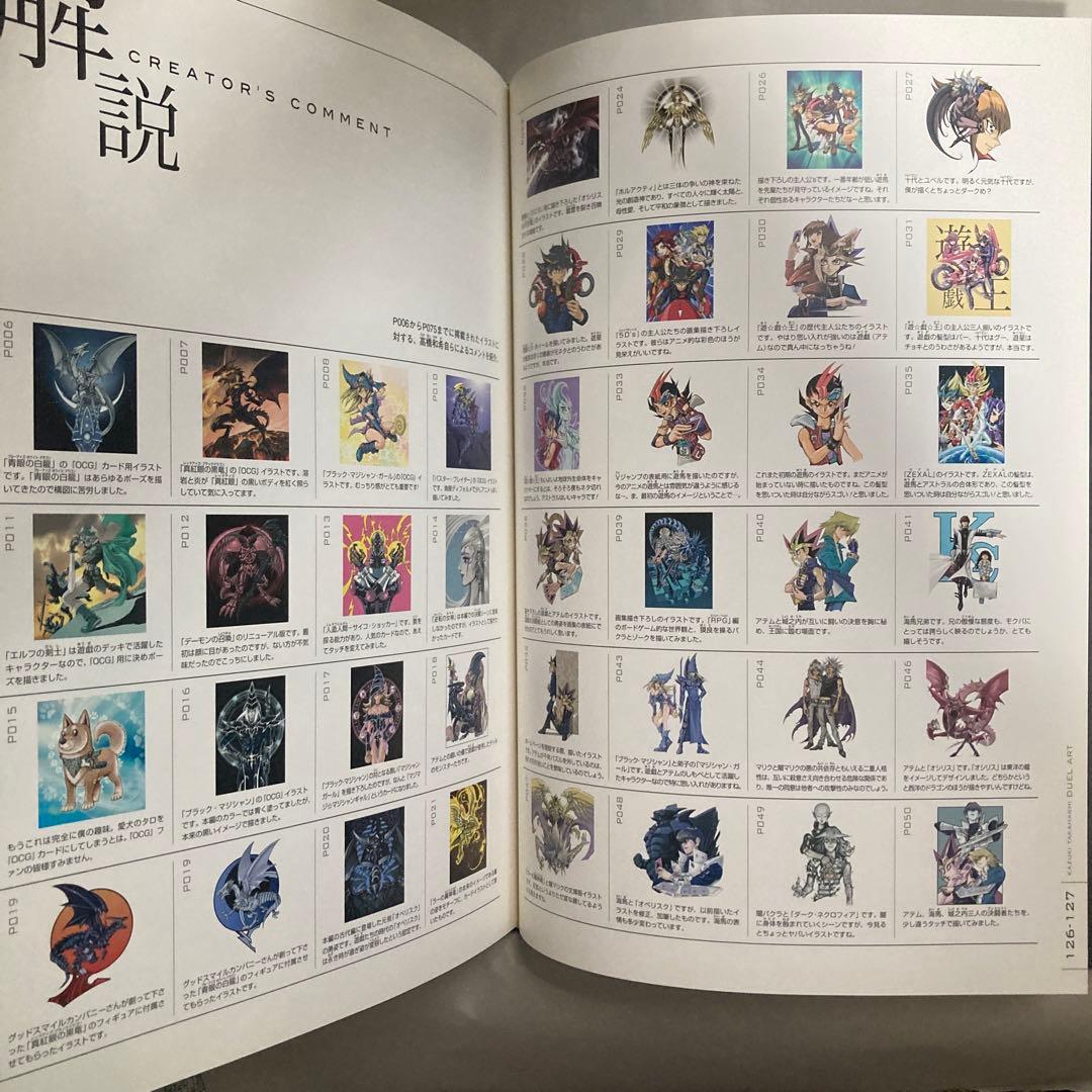 DUEL ART 高橋和希 遊戯王イラスト集 　2011年初版　匿名配送