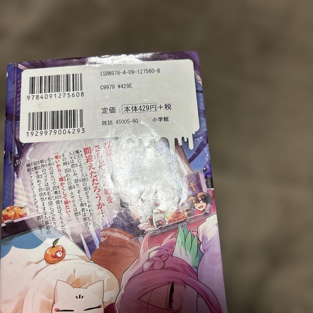 魔王城でおやすみ 1-31巻 + 公式ファンブック 熊之股鍵次 アニメ化