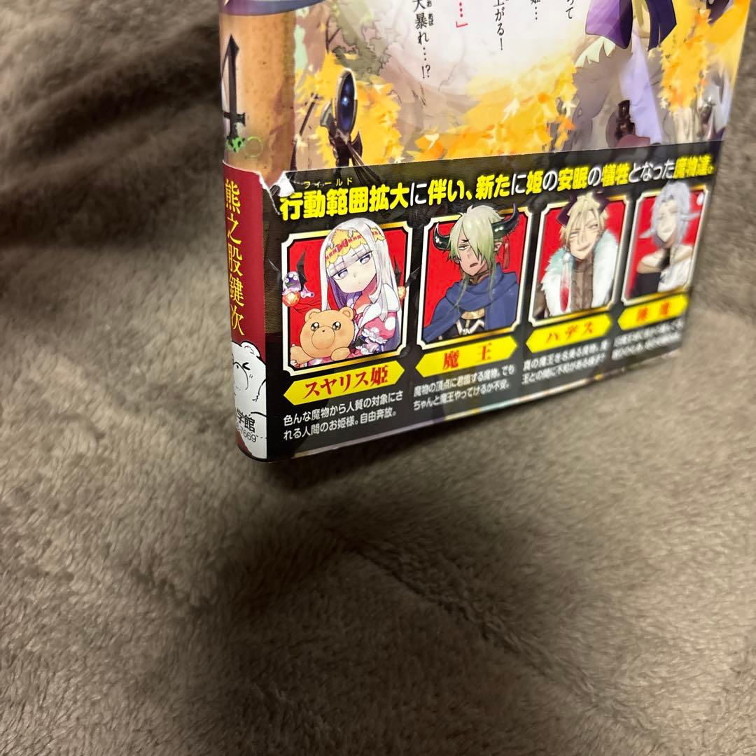 魔王城でおやすみ 1-31巻 + 公式ファンブック 熊之股鍵次 アニメ化