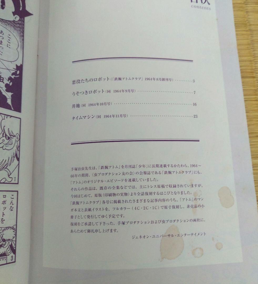 ク*ね様 鉄腕アトム 復刻大全集 ユニット 1 オリジナル版 手塚治虫 復刻