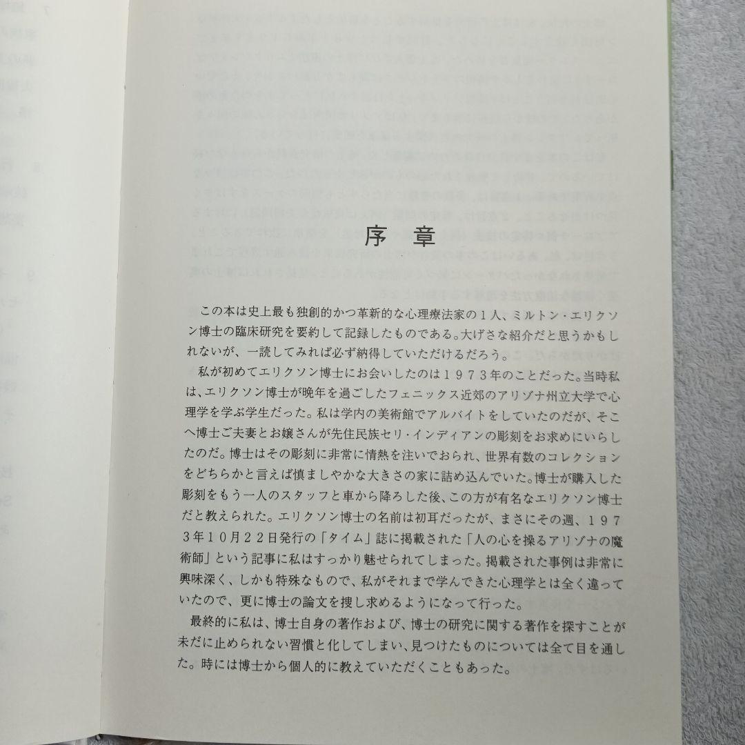 ミルトン・H・エリクソンの催眠療法現場の全症例