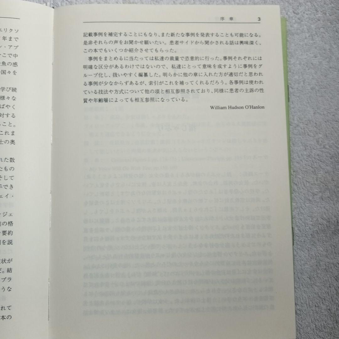 ミルトン・H・エリクソンの催眠療法現場の全症例