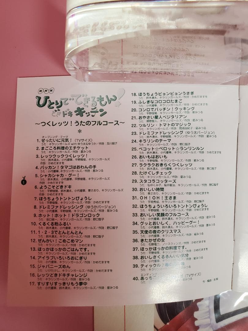 ひとりでできるもん！　どきドキキッチン　つくレッツ！うたのフルコース　NHK