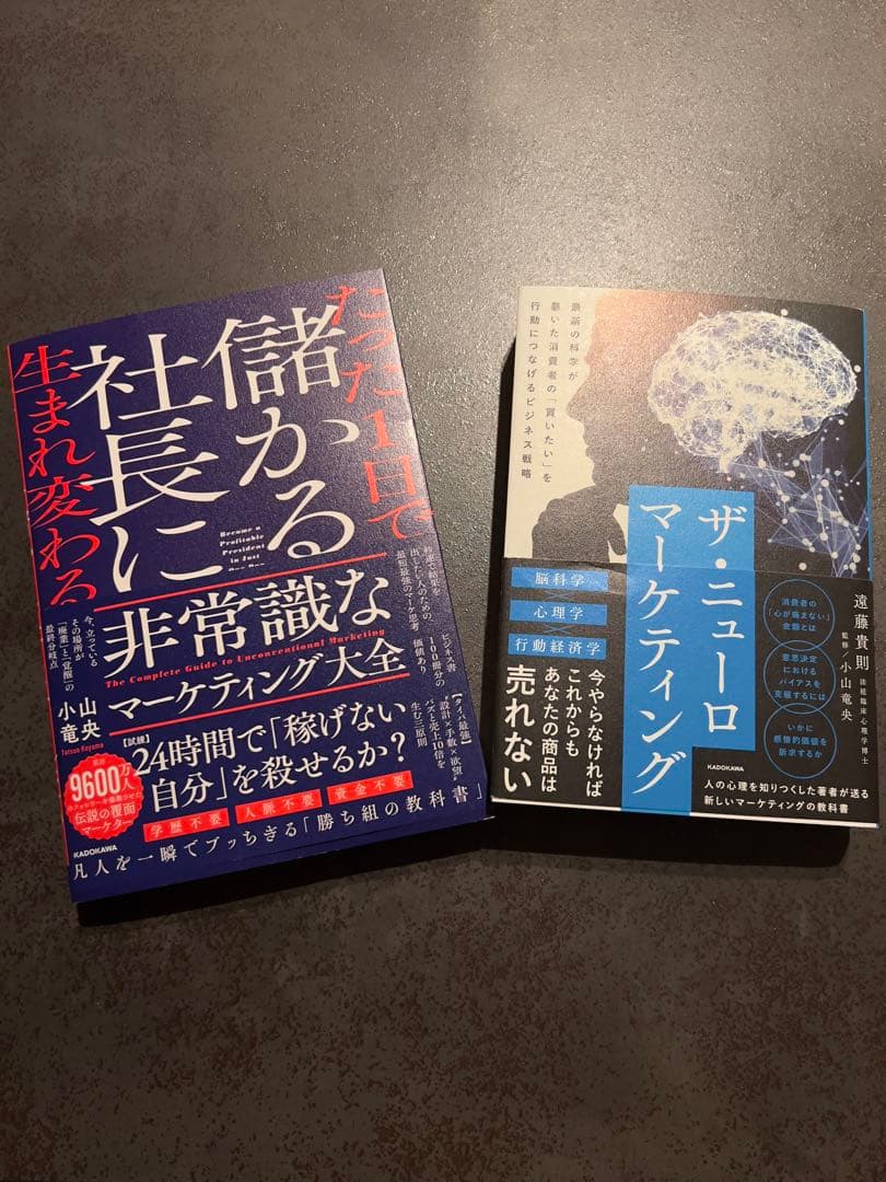 【著者サイン入り&非売品GPTs特典】最新マーケティング本2冊セット