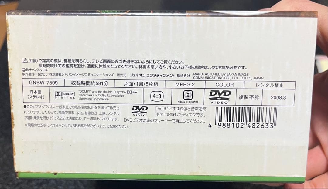 太田和彦のニッポン居酒屋紀行 DVD BOXセット 美品