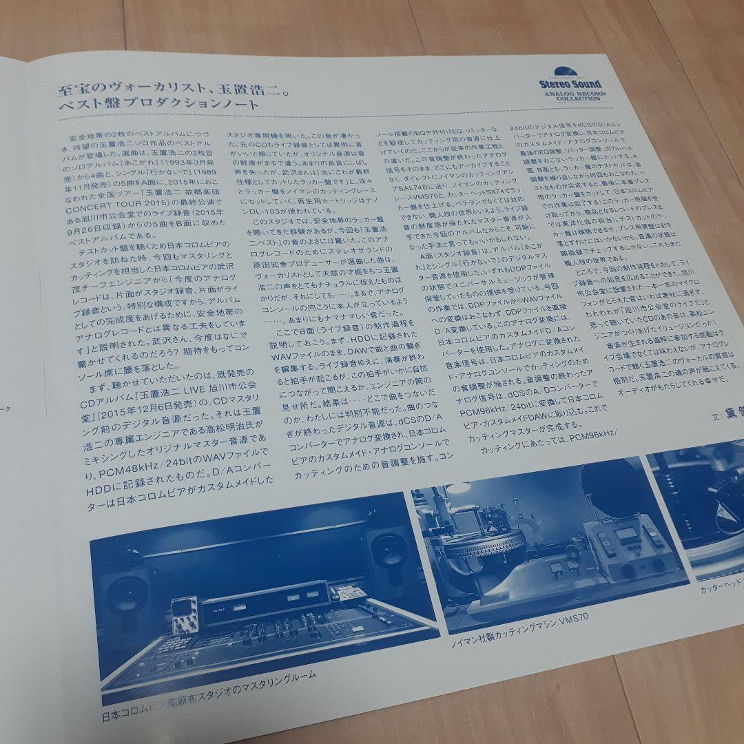 玉置浩二 LP STEREO SOUND SSAR-045