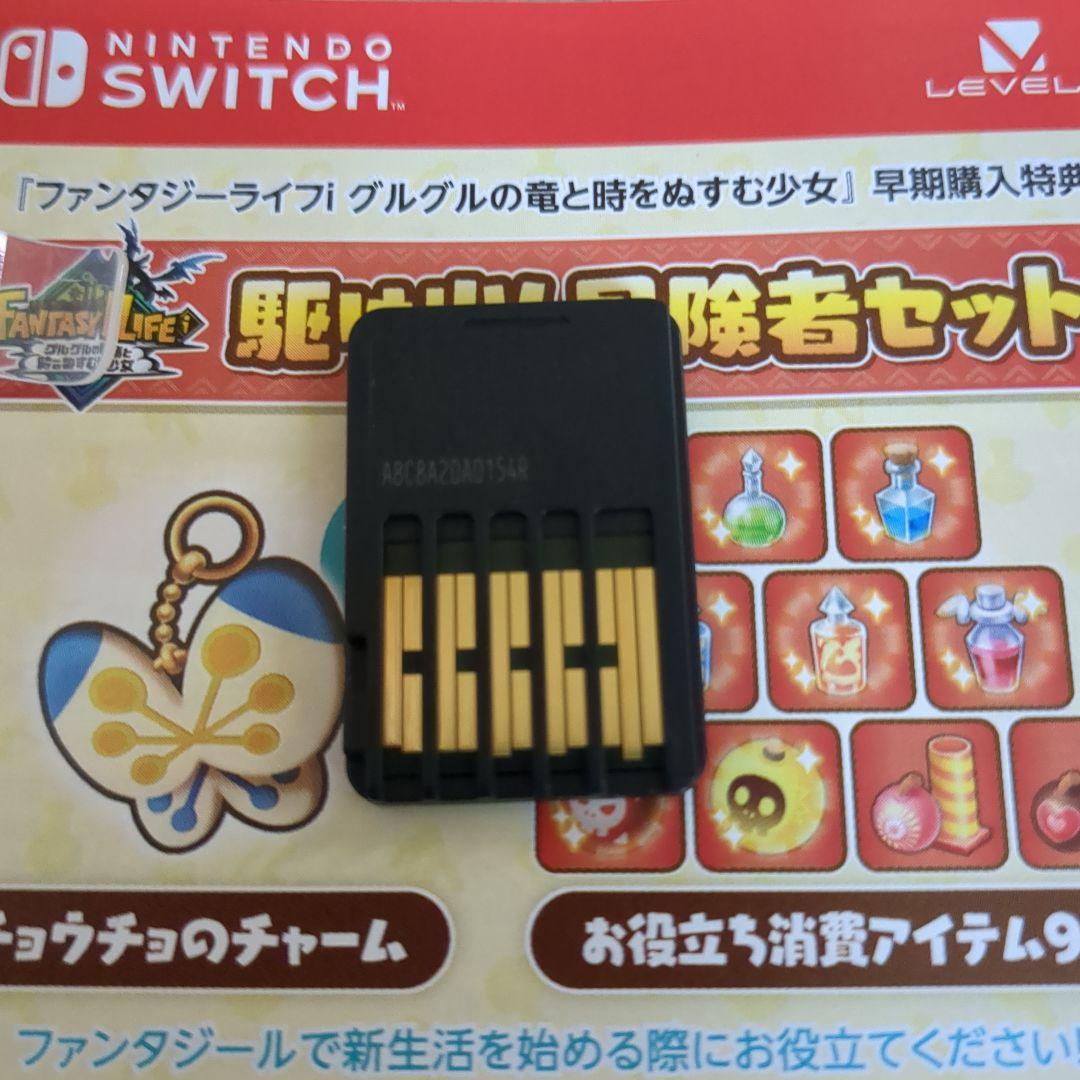 ファンタジーライフi グルグルの竜と時をぬすむ少女 早期特典付き