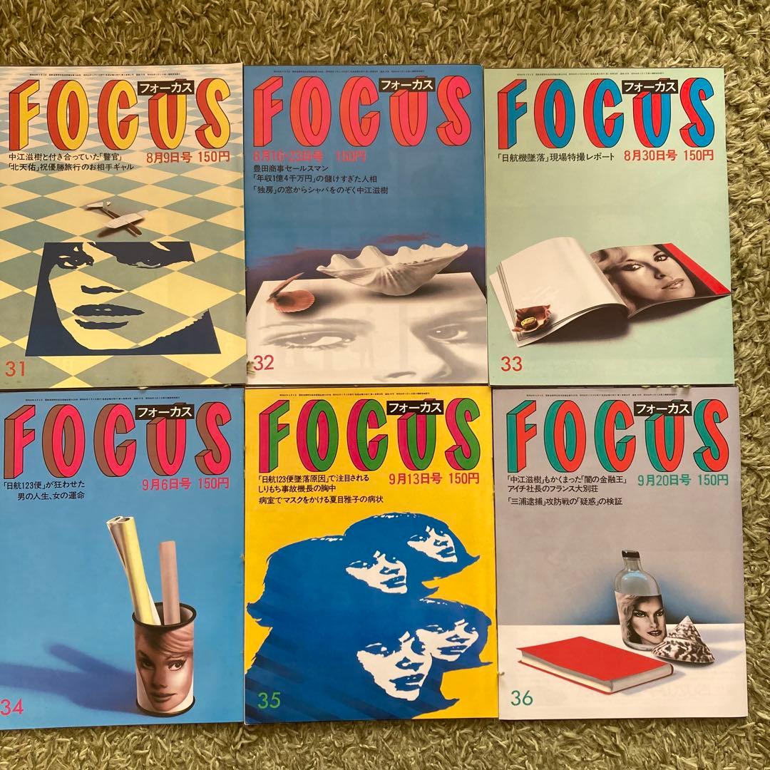 【希少品】週刊誌FOCUS フォーカス 1985年 全号 雑誌 まとめ売り新潮社