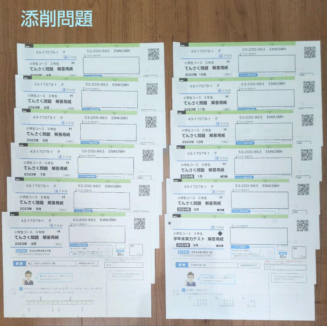 【ほぼ未記入】Z会 小3 算数ハイレベル 1年分 4～3月