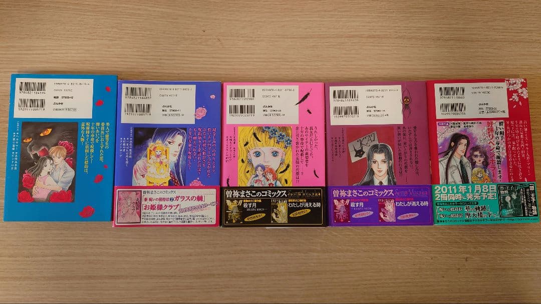 【ほぼ初版】曽祢まさこ　呪いのシリーズ　呪いの招待状　全巻セット