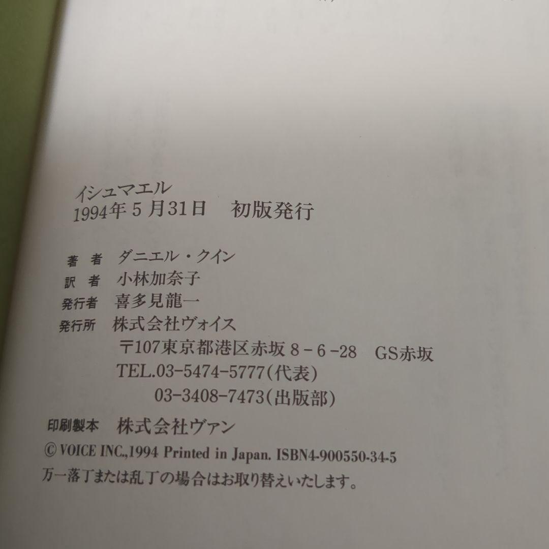 イシュマエル　ヒトに、まだ希望はあるか
