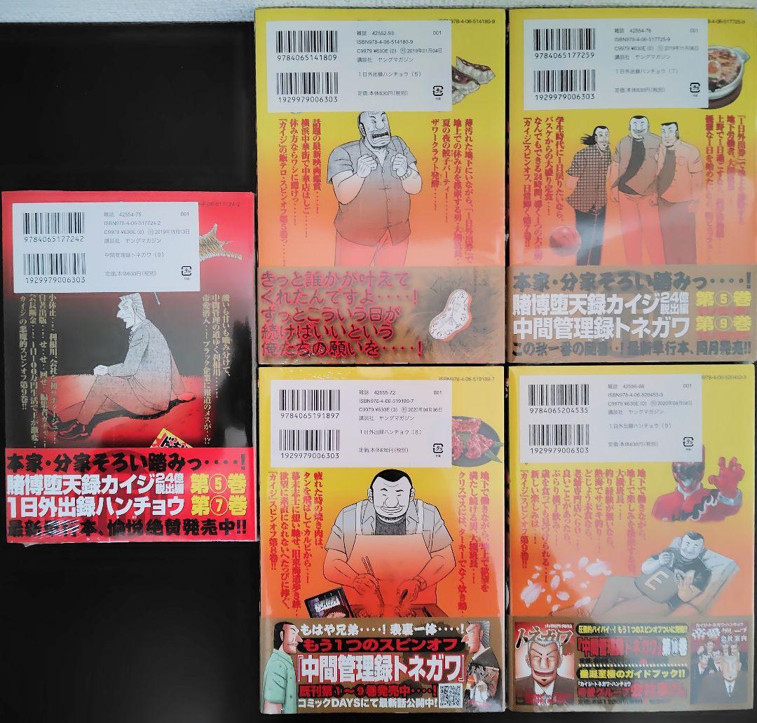 【未開封新品含む】トネガワ(全巻)、ハンチョウ(11)、イチジョウ(2)+おまけ