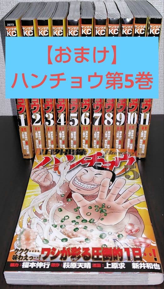 【未開封新品含む】トネガワ(全巻)、ハンチョウ(11)、イチジョウ(2)+おまけ