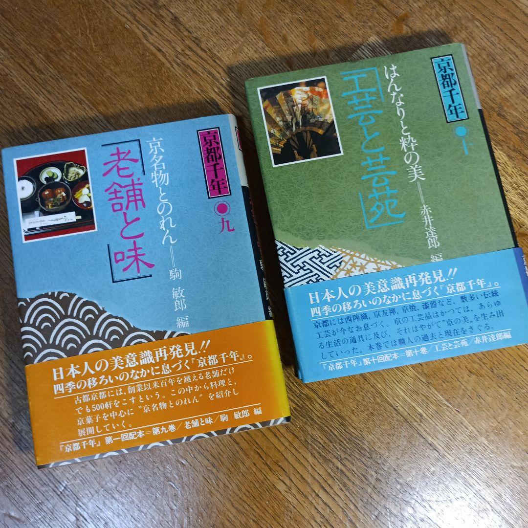 京都千年　全十巻　講談社