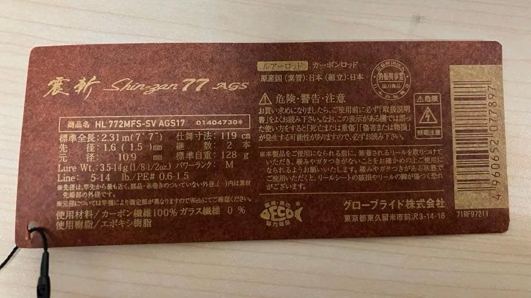 【新品未使用】ハートランド 772MFS-SV AGS17 釣り竿