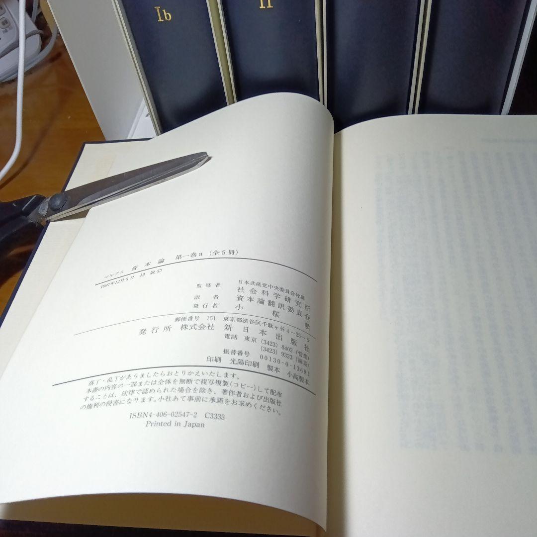 ［上製版］資本論（全3巻6分冊）新日本出版社　現行税込定価38500円（絶版）