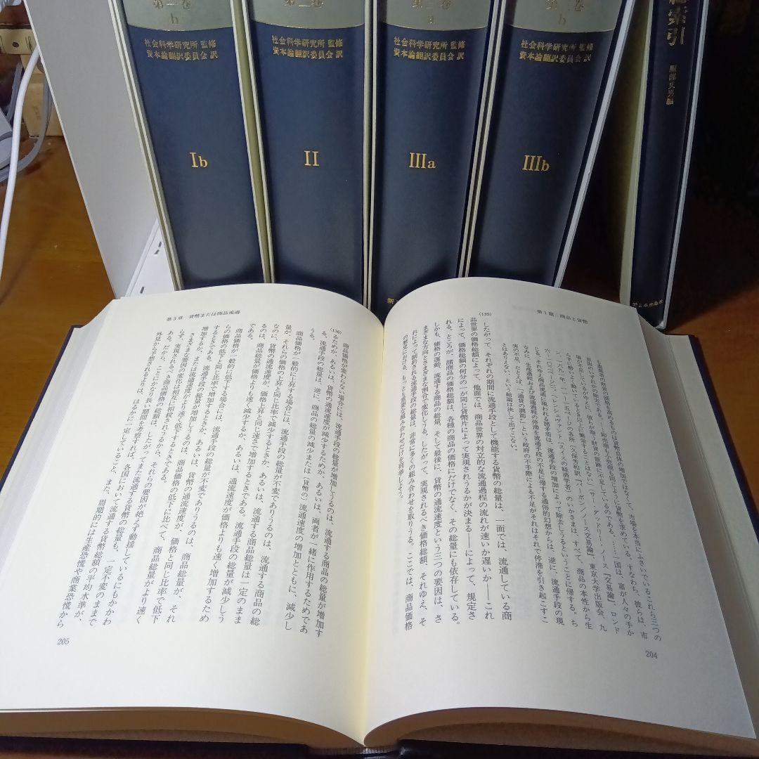 ［上製版］資本論（全3巻6分冊）新日本出版社　現行税込定価38500円（絶版）