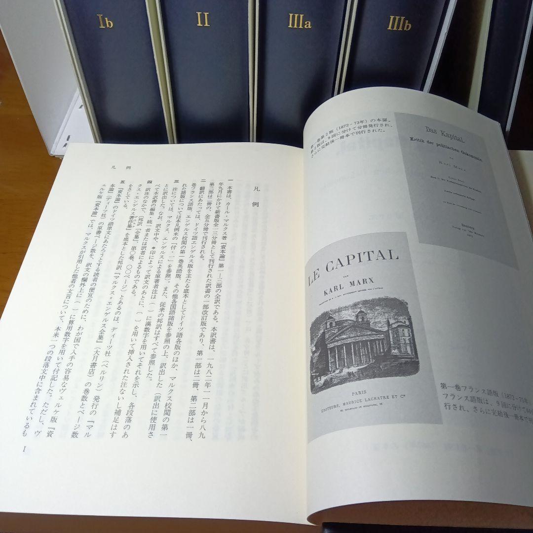 ［上製版］資本論（全3巻6分冊）新日本出版社　現行税込定価38500円（絶版）