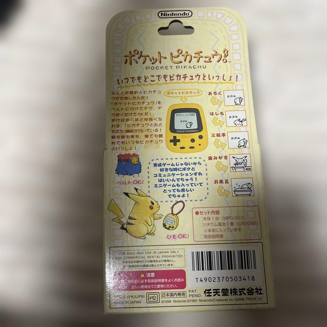 ポケットピカチュウ