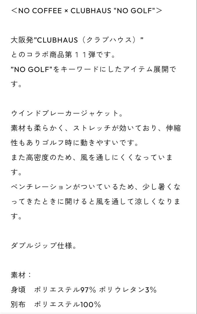 NO COFFEE × CLUBHAUS NO GOLFウィンドブレーカー