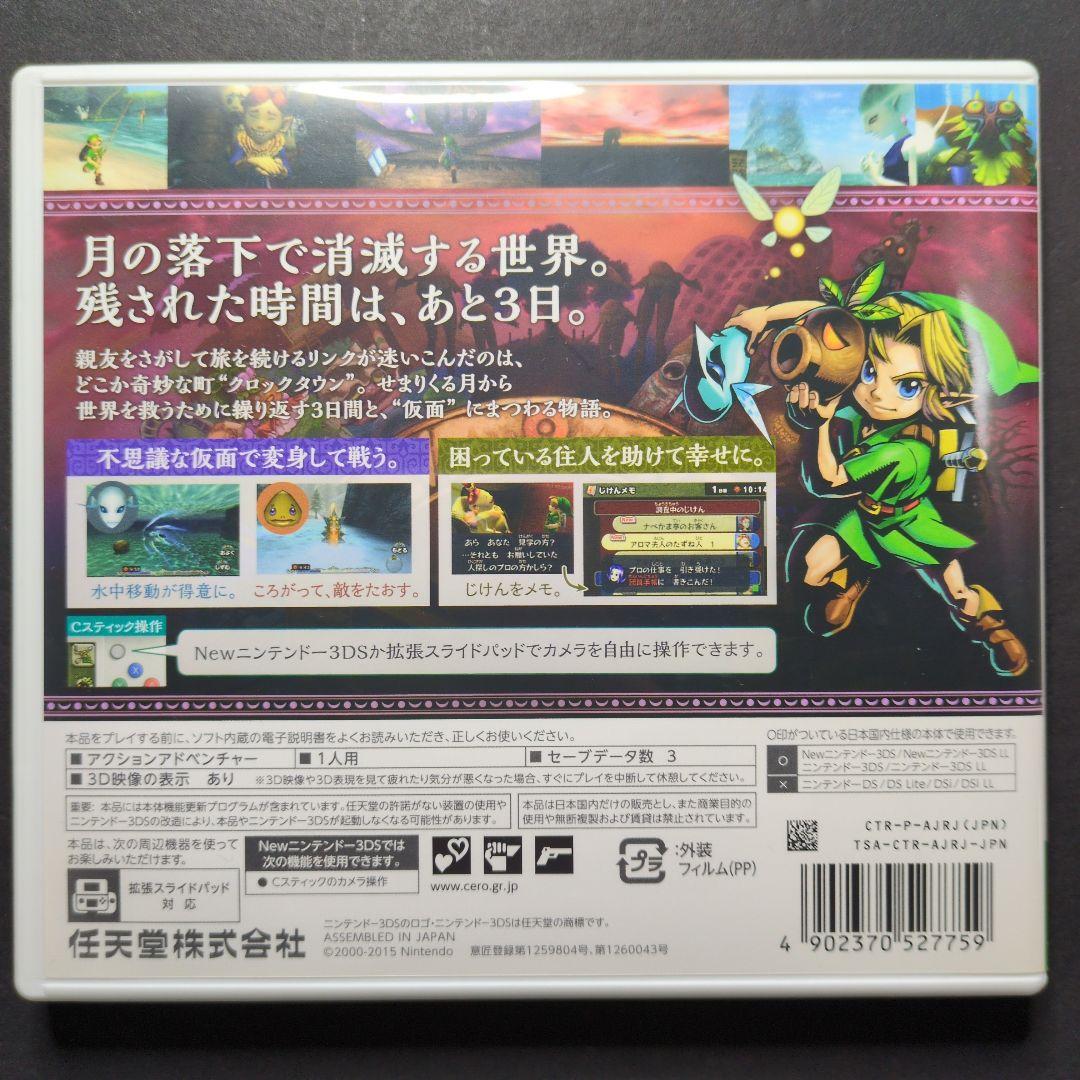 【箱・説明書付き】 ゼルダの伝説　3DSソフト　3点セット　動作確認済み