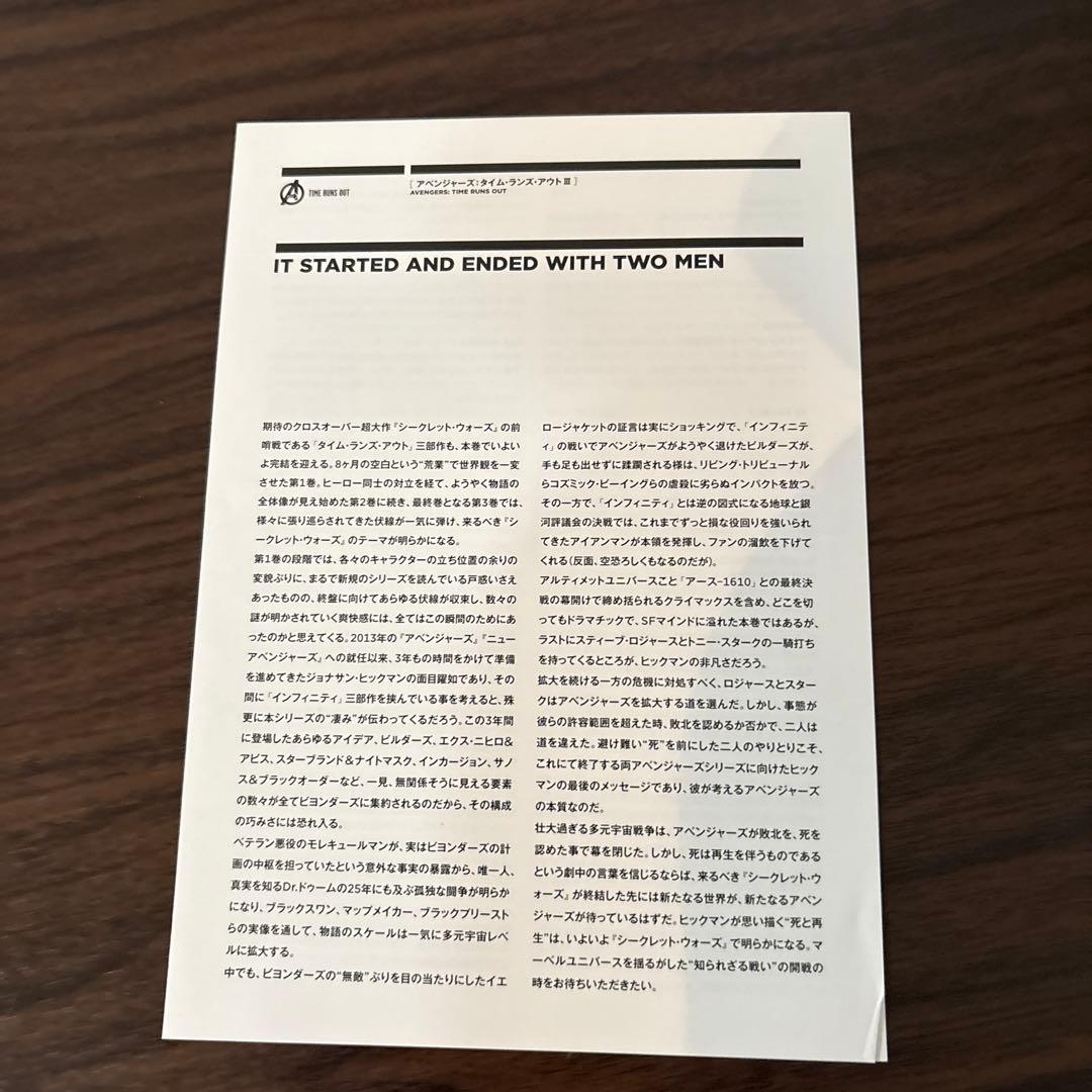 マーベル邦訳コミック アベンジャーズ:タイム・ランズ・アウト3巻セット 解説書付