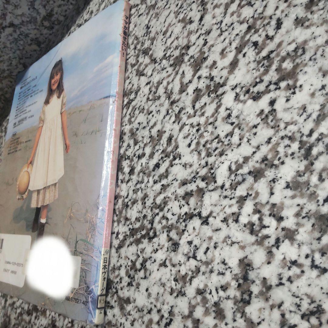 ママが着せたい！憧れのヒロインドレス 型紙付き　絶版希少　大草原のローラ　小公女