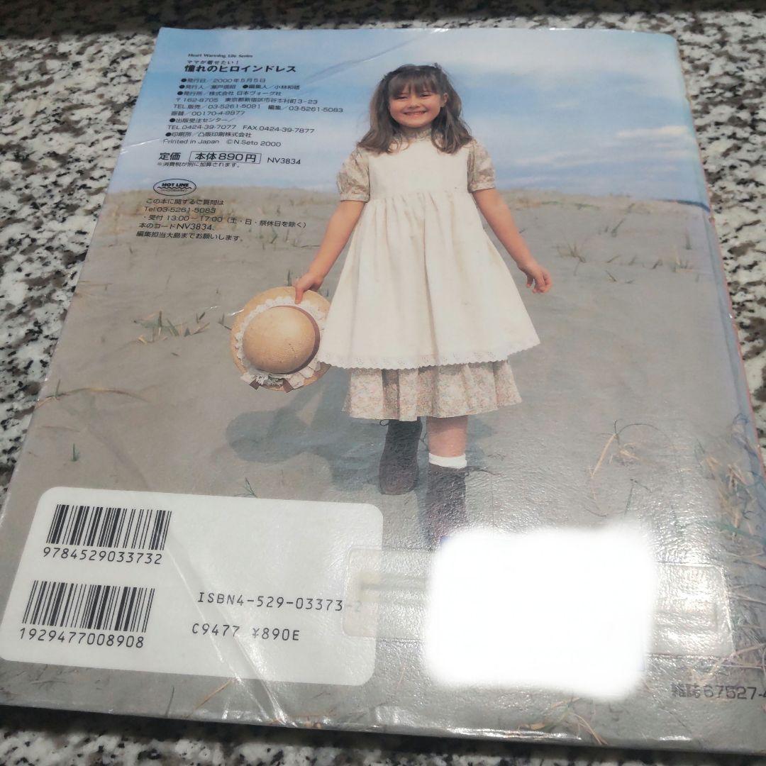 ママが着せたい！憧れのヒロインドレス 型紙付き　絶版希少　大草原のローラ　小公女