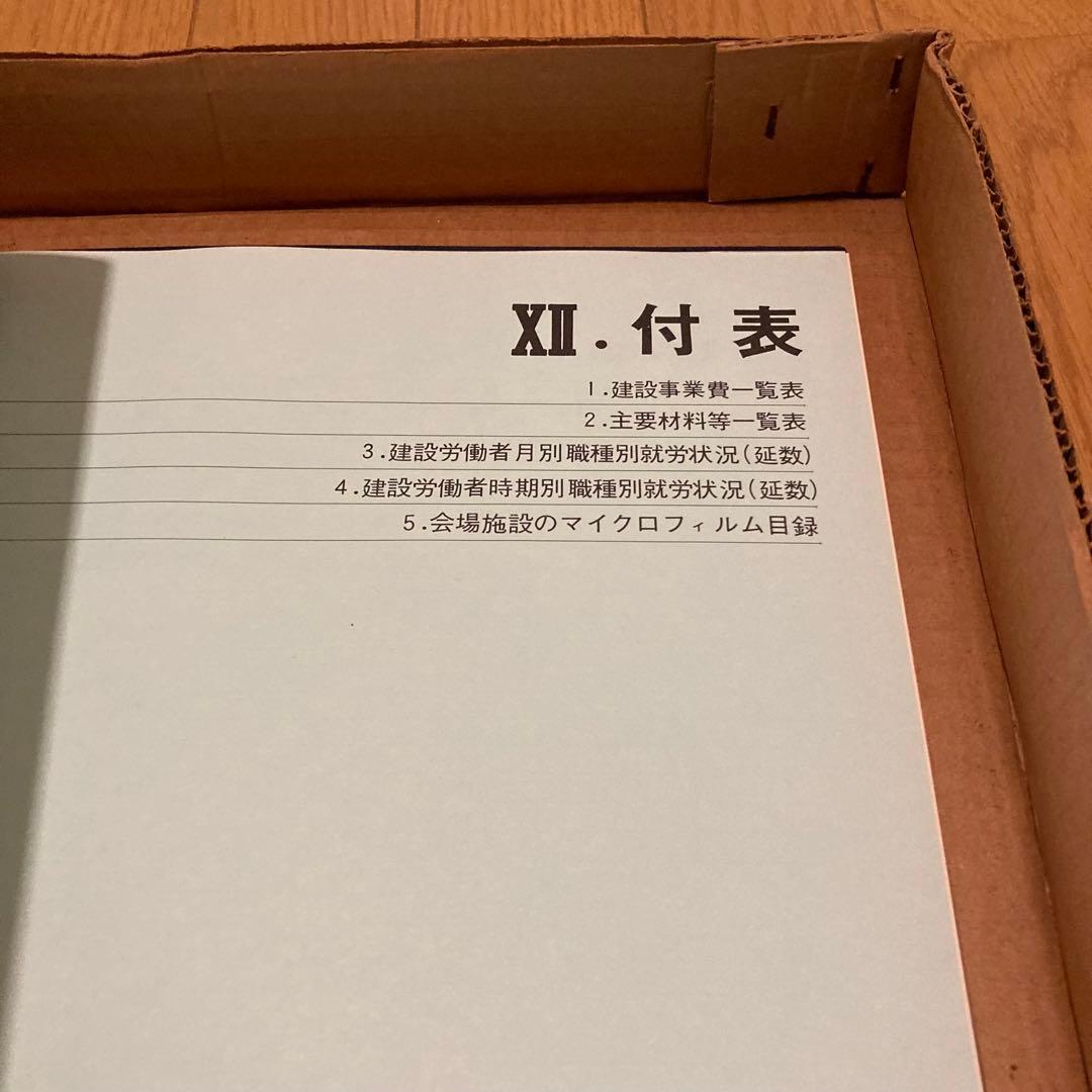 Expo70 日本万国博覧会 会場施設図面集 超希少 送料込み