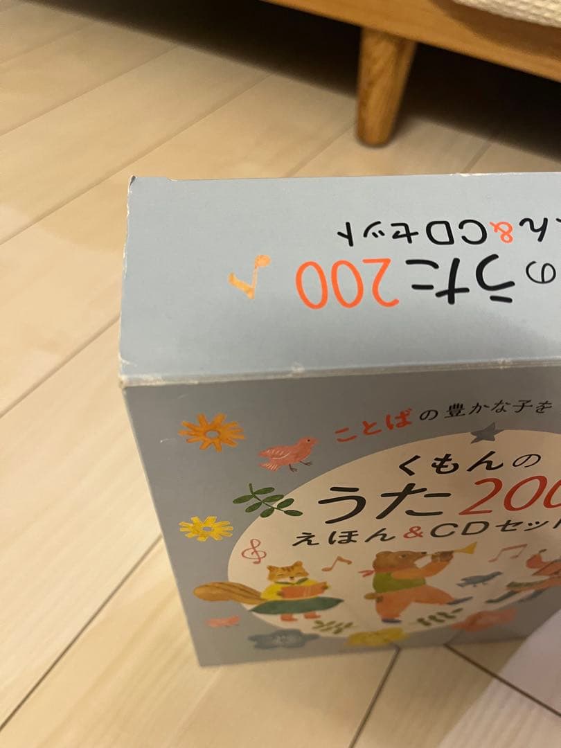 くもんのうた200 えほん&CDセット