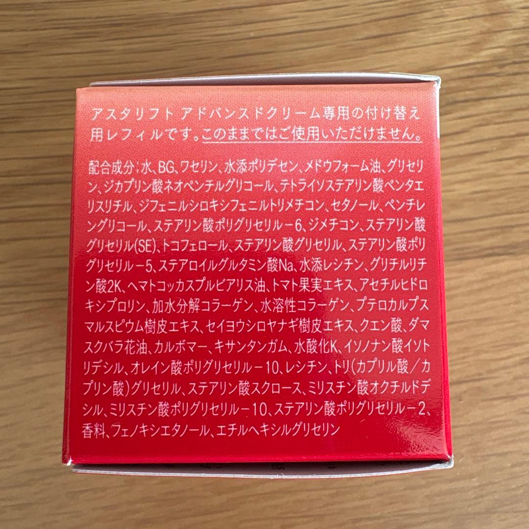 アスタリフト　アドバンスドクリーム　本体＋レフィル　2個セット