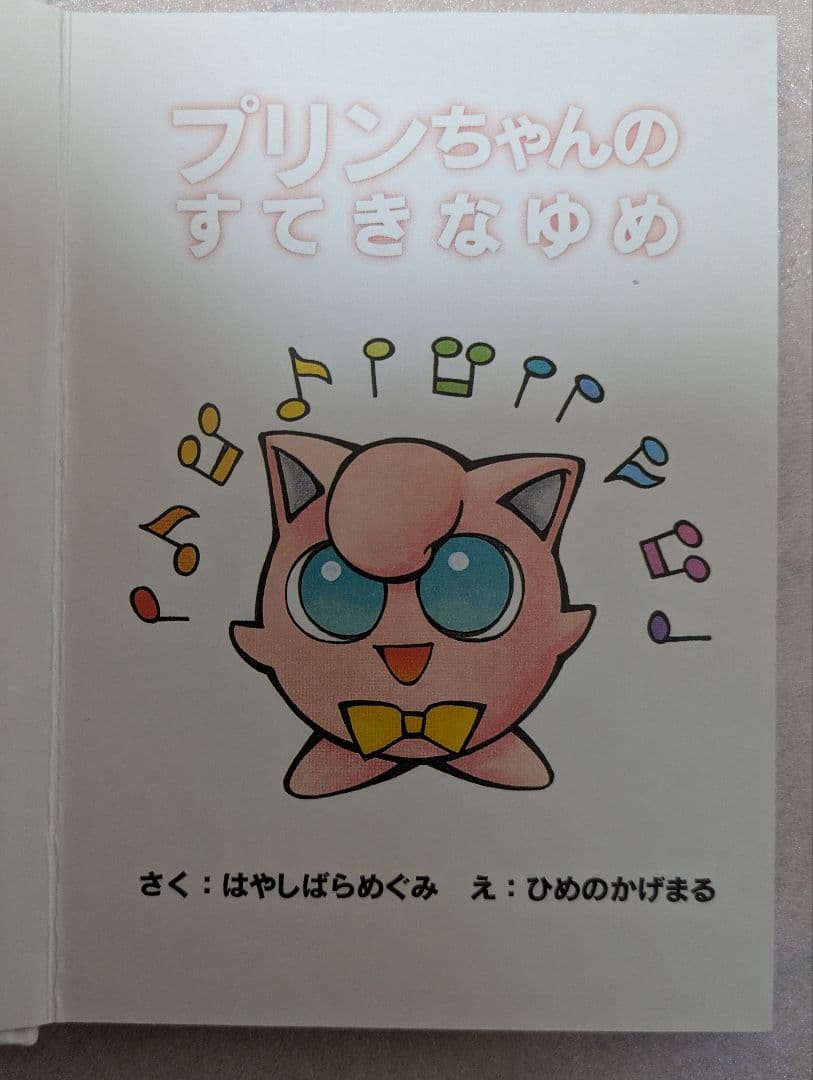 ポケモンえほん 8冊 まとめ