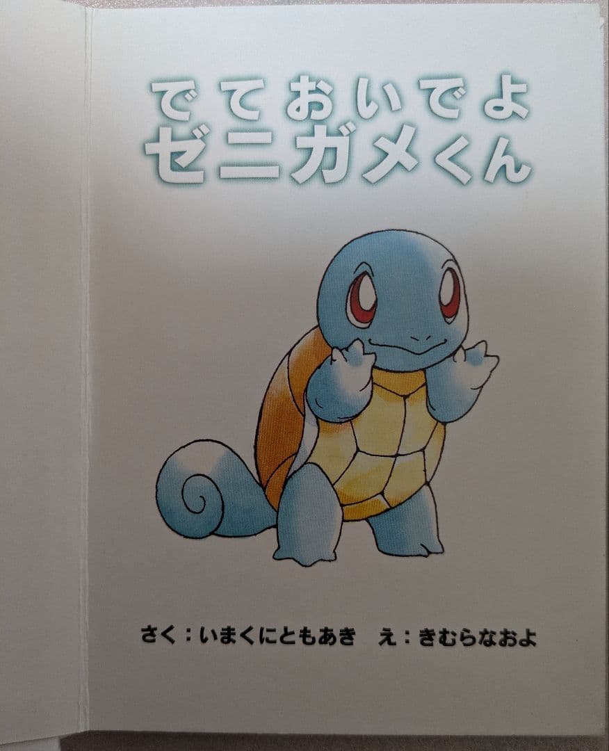 ポケモンえほん 8冊 まとめ